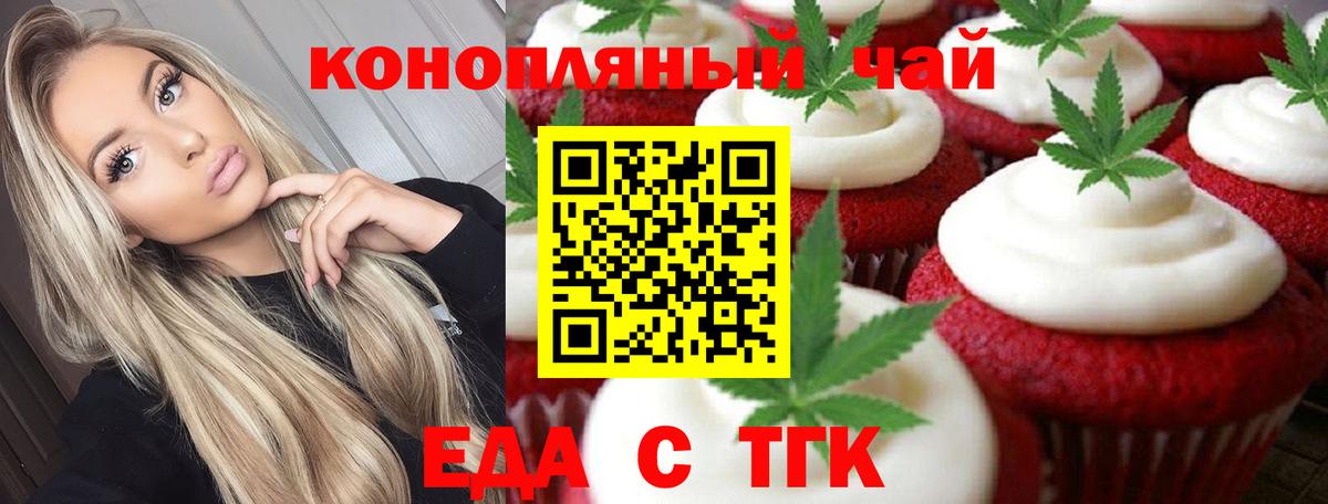 Еманжелинск  Cannafood конопля  Вход с VPN 