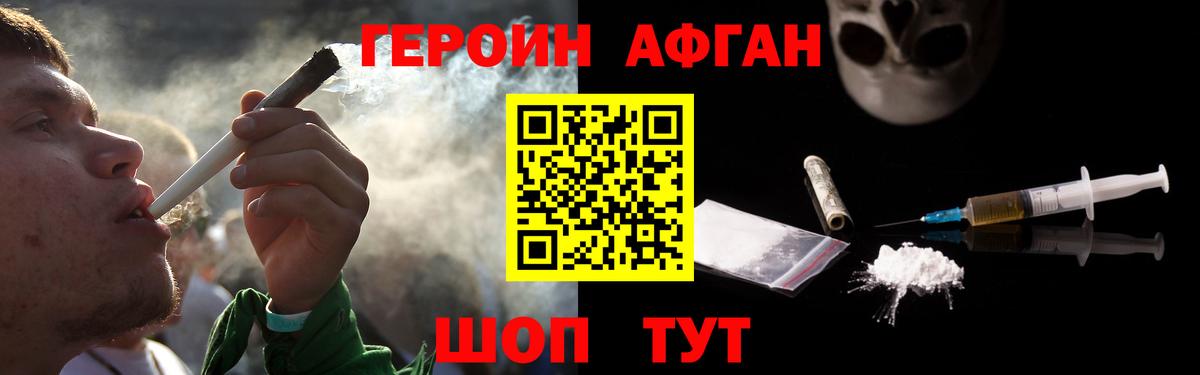 ГЕРОИН Heroin  Вход с VPN  Еманжелинск 