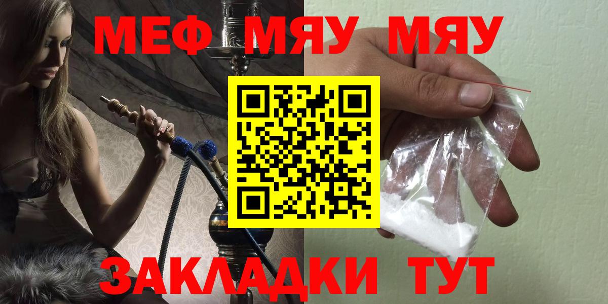 МЕФ 4 MMC  Меф  Меф  купить наркотик  МЯУ-МЯУ mephedrone  Вход с VPN  Еманжелинск 