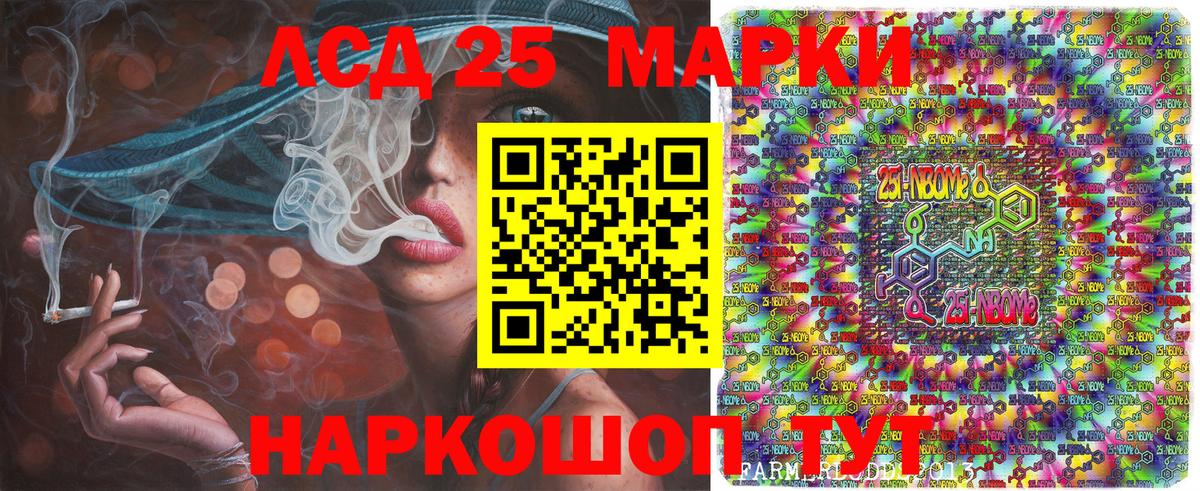Марки 25I-NBOMe  Вход с VPN  Еманжелинск  Марки 25I-NBOMe 1,8мг 